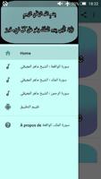 سورة الملك، الواقعة والرحمن -  ảnh chụp màn hình 3