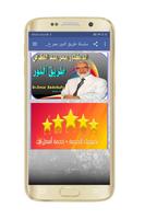 سلسلة طريق النور عمر عبد الكاف poster