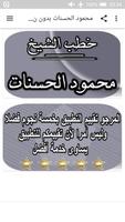 محمود الحسنات بدون نت - خطب مؤ Cartaz