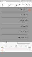 محمود الحسنات بدون نت - خطب مؤ imagem de tela 1
