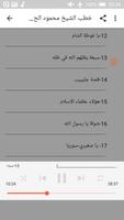 محمود الحسنات بدون نت - خطب مؤ imagem de tela 3