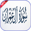 سورة آل عمران بدون نت