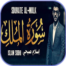 سورة الملك إسلام صبحي بدون نت APK