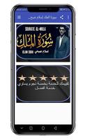 سورة الملك إسلام صبحي بدون نت Poster