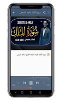 سورة الملك إسلام صبحي بدون نت captura de pantalla 2