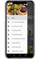 الطب البديل بالأعشاب بدون نت imagem de tela 2