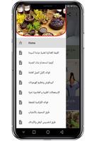 الطب البديل بالأعشاب بدون نت capture d'écran 2