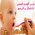 التغذية الصحية للرضع والأطفال 2019