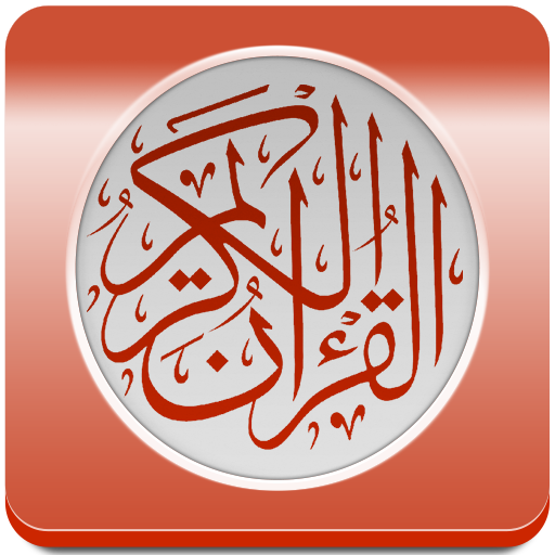 Holy Quran karim mp3