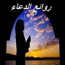 Supplications MP3 APK