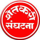 Shetkari Sanghtana APK