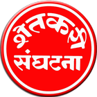 Shetkari Sanghtana icône