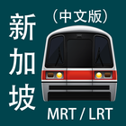 싱가포르 MRT지도 2020 (DTL3 포함) 아이콘