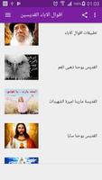 اقوال الاباء القديسين poster