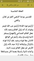 عظات يوحنا ذهبي الفم screenshot 3