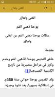 عظات يوحنا ذهبي الفم screenshot 2