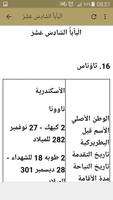 الاباء البطاركة screenshot 3