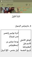 الاباء البطاركة screenshot 1
