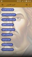 الروح القدوس والصليب poster