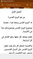 الروح القدوس والصليب screenshot 1