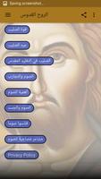 الروح القدوس والصليب screenshot 2