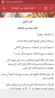 الملائكة والشياطين ảnh chụp màn hình 1
