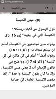 قانون الايمان screenshot 3