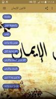 قانون الايمان poster