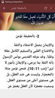 قانون الايمان screenshot 1