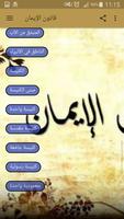 قانون الايمان screenshot 2