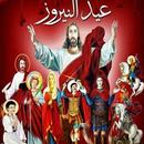 قصص شهداء نادرة APK