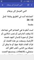 شخصيات الكتاب المقدس screenshot 3