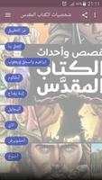 شخصيات الكتاب المقدس poster