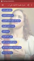 شرح عقيدة الثالوث Ekran Görüntüsü 2