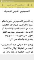 اقوال الاباء- مناظرات القديس يوحنا كاسيان ảnh chụp màn hình 1