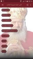 كتب البابا شنودة الثالث Cartaz