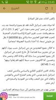 تاريخ اسرائيل screenshot 1