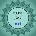 Surah Ar-Rahman Recitation mp3