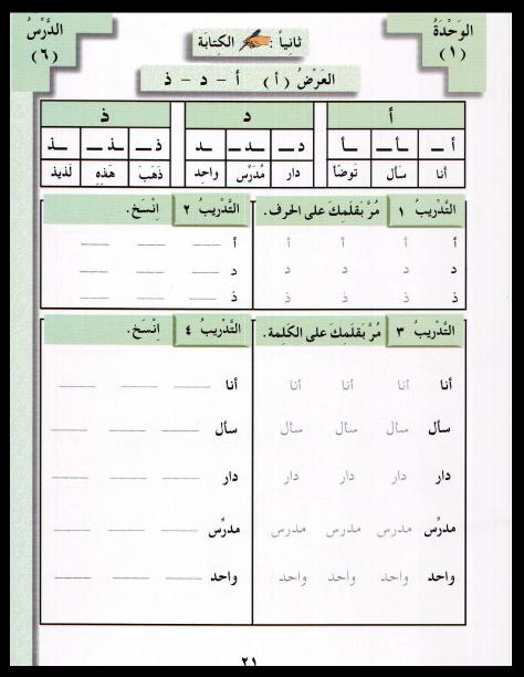 Al Arabiyyah Bayna Yadayk Book 2 English Translation Al Arabiyyah Bayna Yadayk Book 2 English Translation