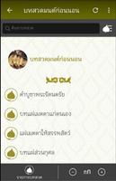 3 Schermata บทสวดมนต์