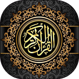 القرآن الكريم مع الترجمة الإنجليزية - مجانا أيقونة