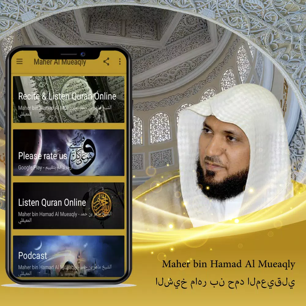 Sheikh Maher Al Muaiqly - ماهر المعيقلي APK pour Android Télécharger