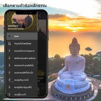 The Buddhist Radio and podcast - Thailand syot layar 1