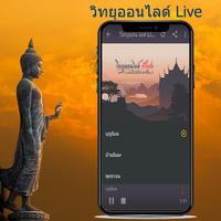 The Buddhist Radio and podcast - Thailand syot layar 2