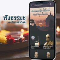Podcast Phật giáo - Thái Lan bài đăng