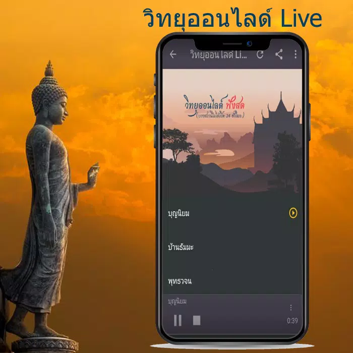 ฟังธรรมะ และวิทยุออนไลน์ APK voor Android Download ฟังธรรมะ และวิทยุออนไลน์ Apk Voor Android Download