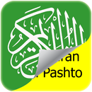 آل القرآن الباشتو الترجمة الصوتية APK