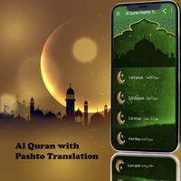 آل القرآن الباشتو الترجمة الصوتية الملصق
