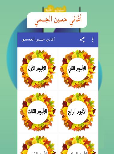 اغاني حسين الجسمي Aghani Hussein Jasmi For Android Apk Download