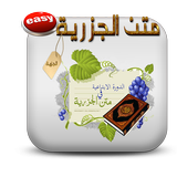 متن تحفة الأطفال ومتن الجزرية biểu tượng